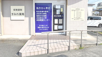 すみれ薬局の入口