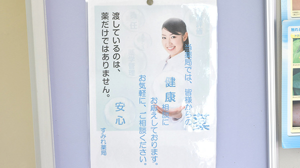 すみれ薬局の相談対応