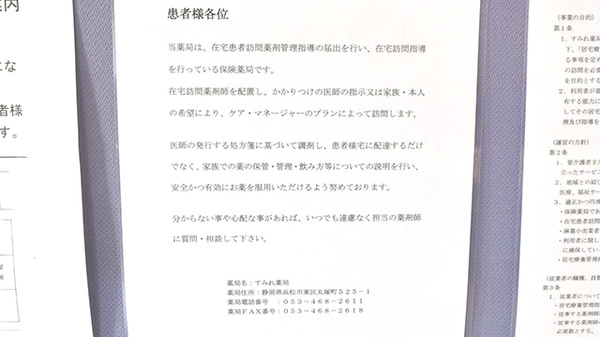 すみれ薬局の在宅対応