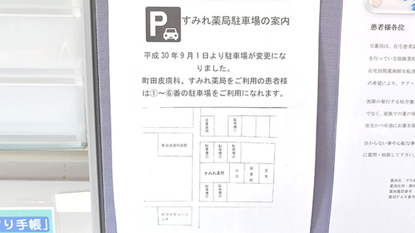 すみれ薬局の駐車場案内