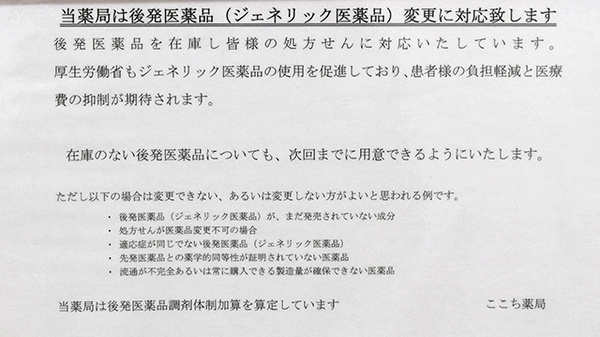 ジェネリック対応
