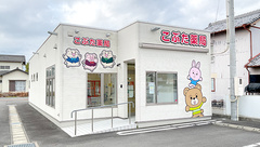 こぶた薬局大東の外観