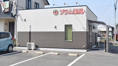 プラム薬局の外観