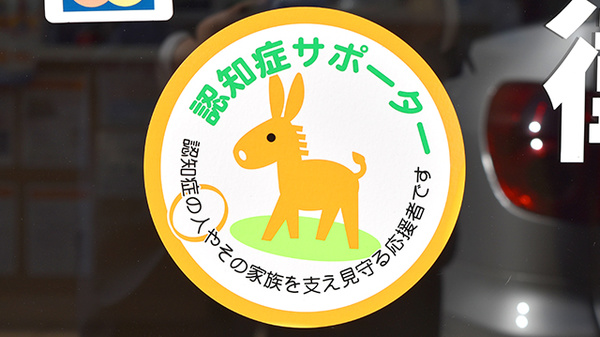 たんぽぽ薬局　池下店の認知症サポーター