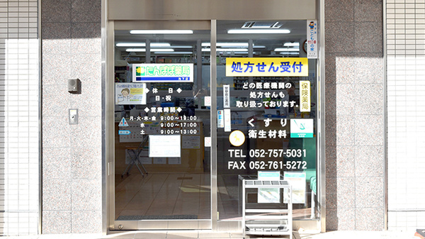 たんぽぽ薬局　池下店の入口