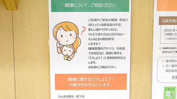 たんぽぽ薬局　池下店の相談対応