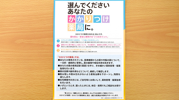 たんぽぽ薬局　池下店のかかりつけ薬局対応