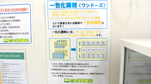 たんぽぽ薬局　池下店の一包化対応