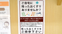 たんぽぽ薬局　池下店の残薬回収サービス