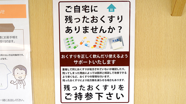 たんぽぽ薬局　池下店の残薬回収サービス