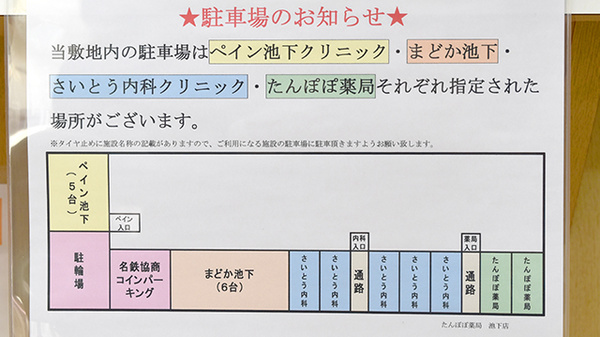 たんぽぽ薬局　池下店の駐車場案内