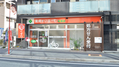 薬局まいるーむ葵店の外観