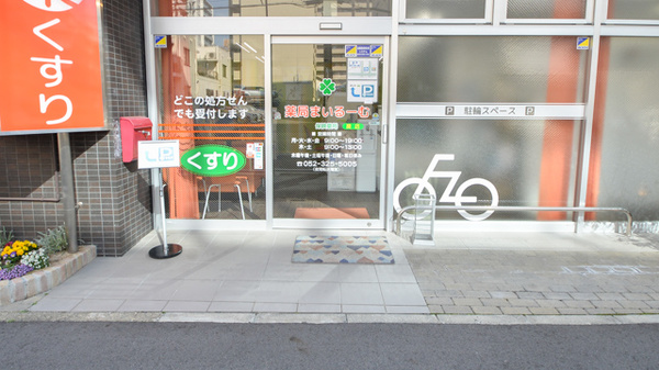 薬局まいるーむ葵店の入口