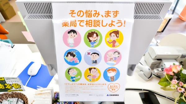 薬局まいるーむ葵店の相談対応