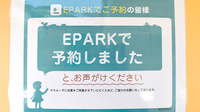 たんぽぽ薬局　東片端店のネット受付対応