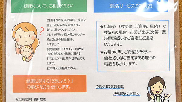 たんぽぽ薬局　東片端店の相談対応