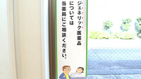 たんぽぽ薬局　東片端店のジェネリック対応