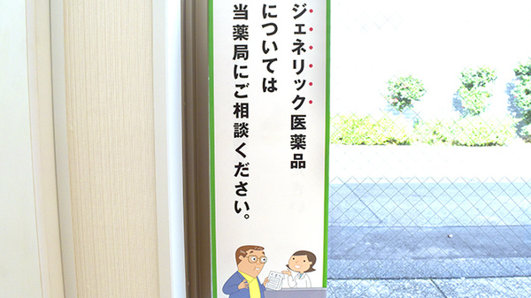 たんぽぽ薬局　東片端店のジェネリック対応