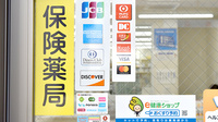 たんぽぽ薬局　東片端店のクレジットカード対応