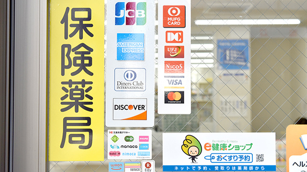たんぽぽ薬局　東片端店のクレジットカード対応