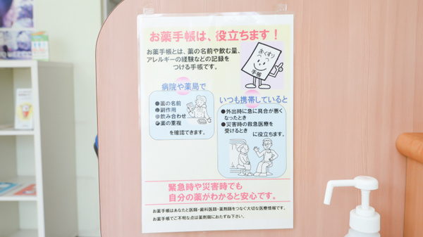 開陽薬局のお薬手帳