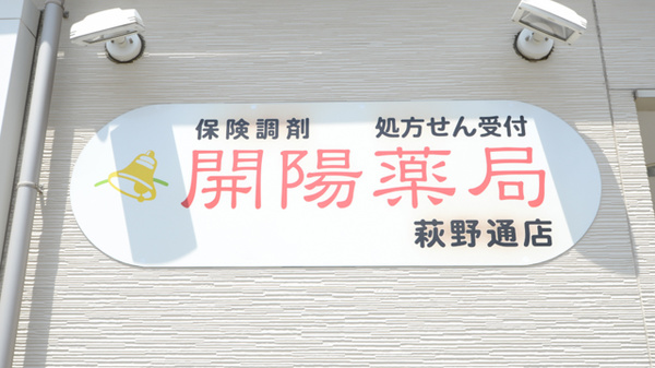 開陽薬局の薬棚