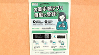 ペンギン薬局香呑店の電子お薬手帳対応