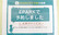 たんぽぽ薬局　西部医療センター前店のネット受付対応