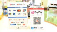 井上薬局のクレカ/スマホ決済対応