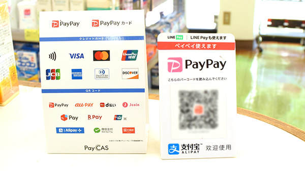 井上薬局のクレカ/スマホ決済対応