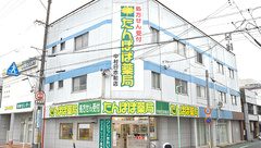 たんぽぽ薬局　中村日赤前店の外観