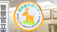 たんぽぽ薬局　中村日赤前店の認知症サポーター