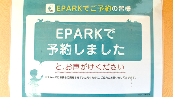 たんぽぽ薬局　中村日赤前店のネット受付対応