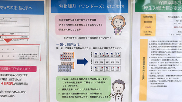 たんぽぽ薬局　中村日赤前店の一包化対応