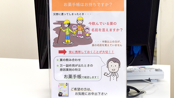 たんぽぽ薬局　中村日赤前店のお薬手帳