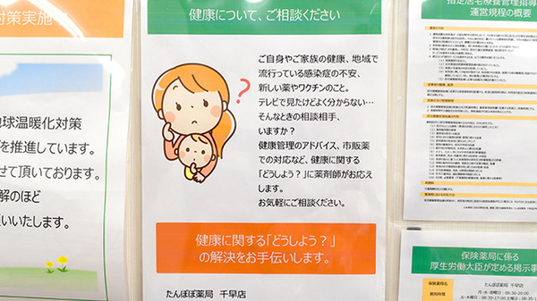 たんぽぽ薬局　千早店の相談対応