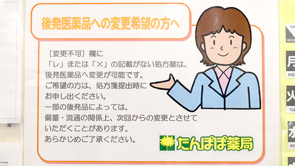 たんぽぽ薬局　千早店のジェネリック対応