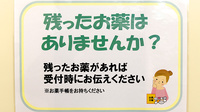 たんぽぽ薬局　千早店の残薬回収サービス