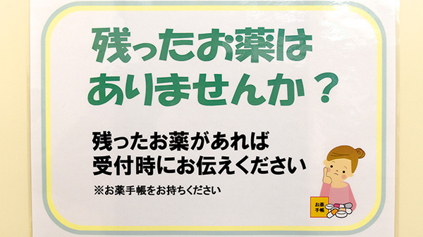 たんぽぽ薬局　千早店の残薬回収サービス