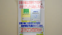 たんぽぽ薬局　千早店のお薬手帳