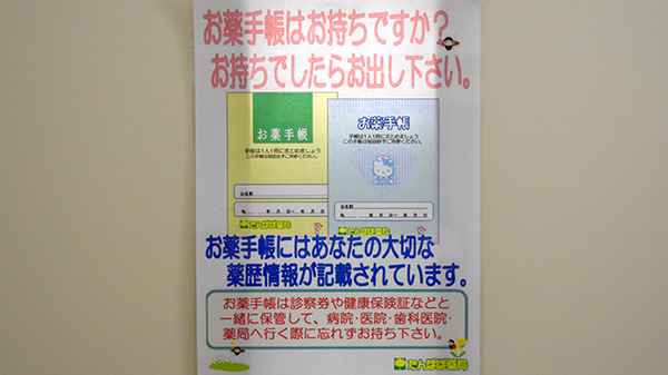 たんぽぽ薬局　千早店のお薬手帳