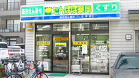 たんぽぽ薬局　千早店の外観