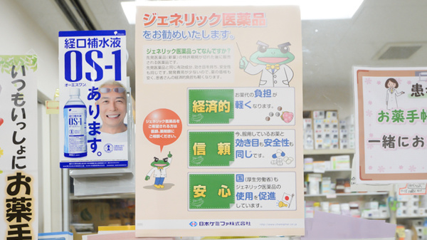 みかん薬局のジェネリック対応