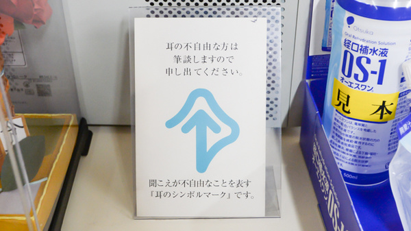 みかん薬局の筆談対応