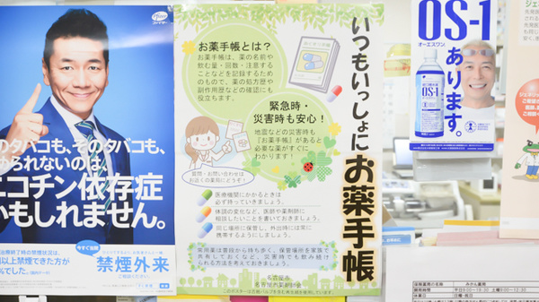 みかん薬局のお薬手帳