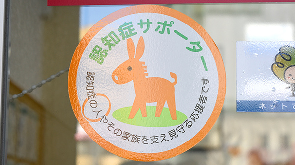 たんぽぽ薬局　中日病院前店の認知症サポーター