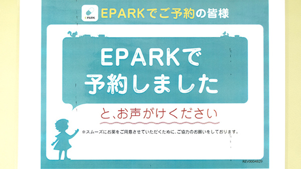 たんぽぽ薬局　中日病院前店のネット受付対応