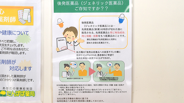 たんぽぽ薬局　中日病院前店のジェネリック対応