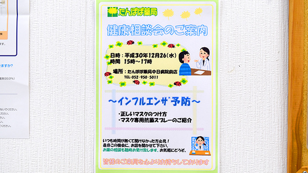 たんぽぽ薬局　中日病院前店の相談対応
