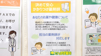 たんぽぽ薬局　中日病院前店のかかりつけ薬局対応